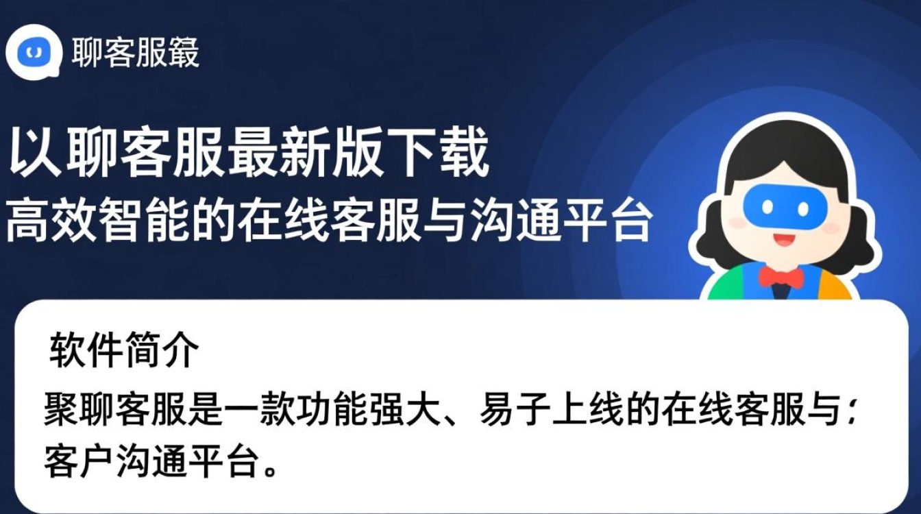 聚聊客服最新版下载-聚聊客服最新电脑版下载-第1张图片-99系统专家