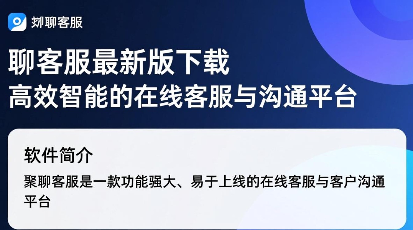 聚聊客服最新版下载-聚聊客服最新电脑版下载-第2张图片-99系统专家
