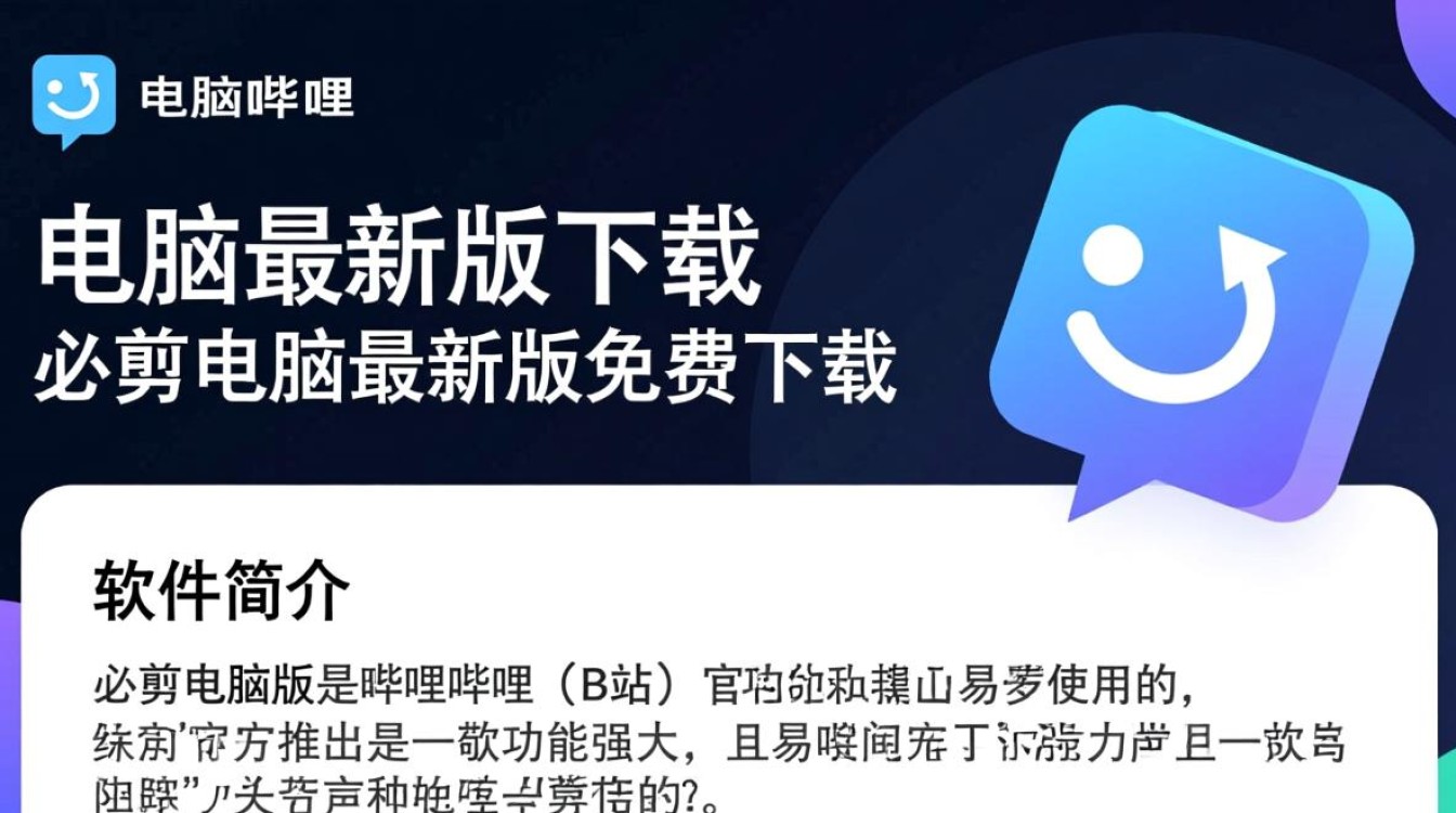 必剪电脑最新版免费下载在哪里找？安全吗？-第2张图片-99系统专家