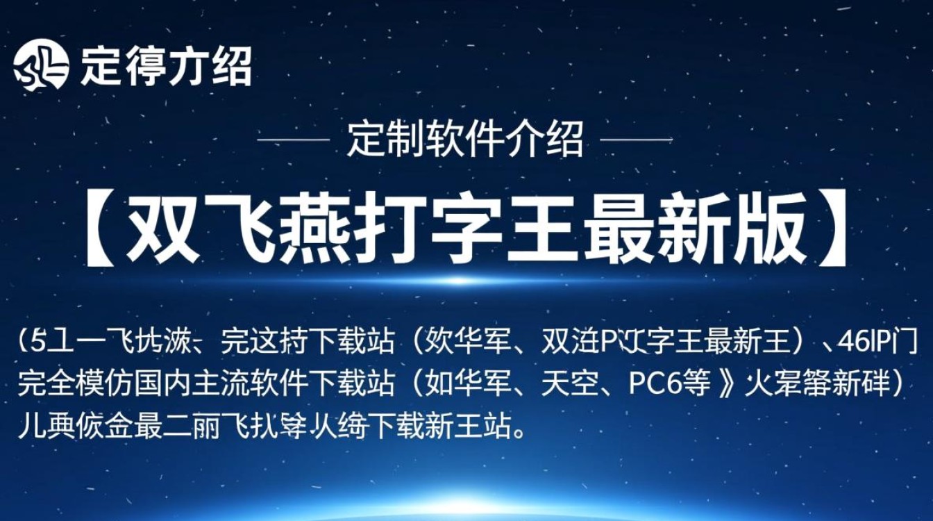 双飞燕打字王最新版下载在哪里？电脑版怎么安装？-第2张图片-99系统专家