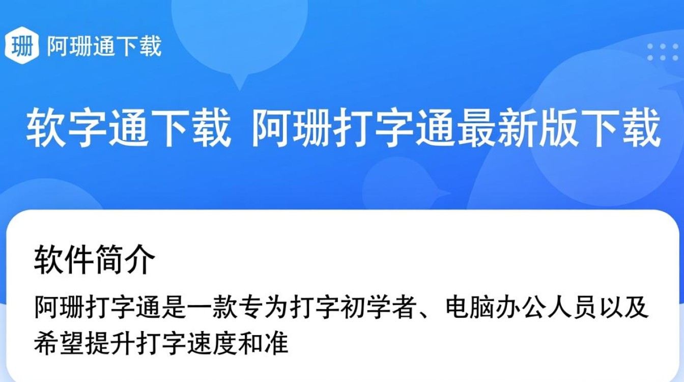 阿珊打字通最新版下载哪里安全？有没有官方渠道？-第1张图片-99系统专家