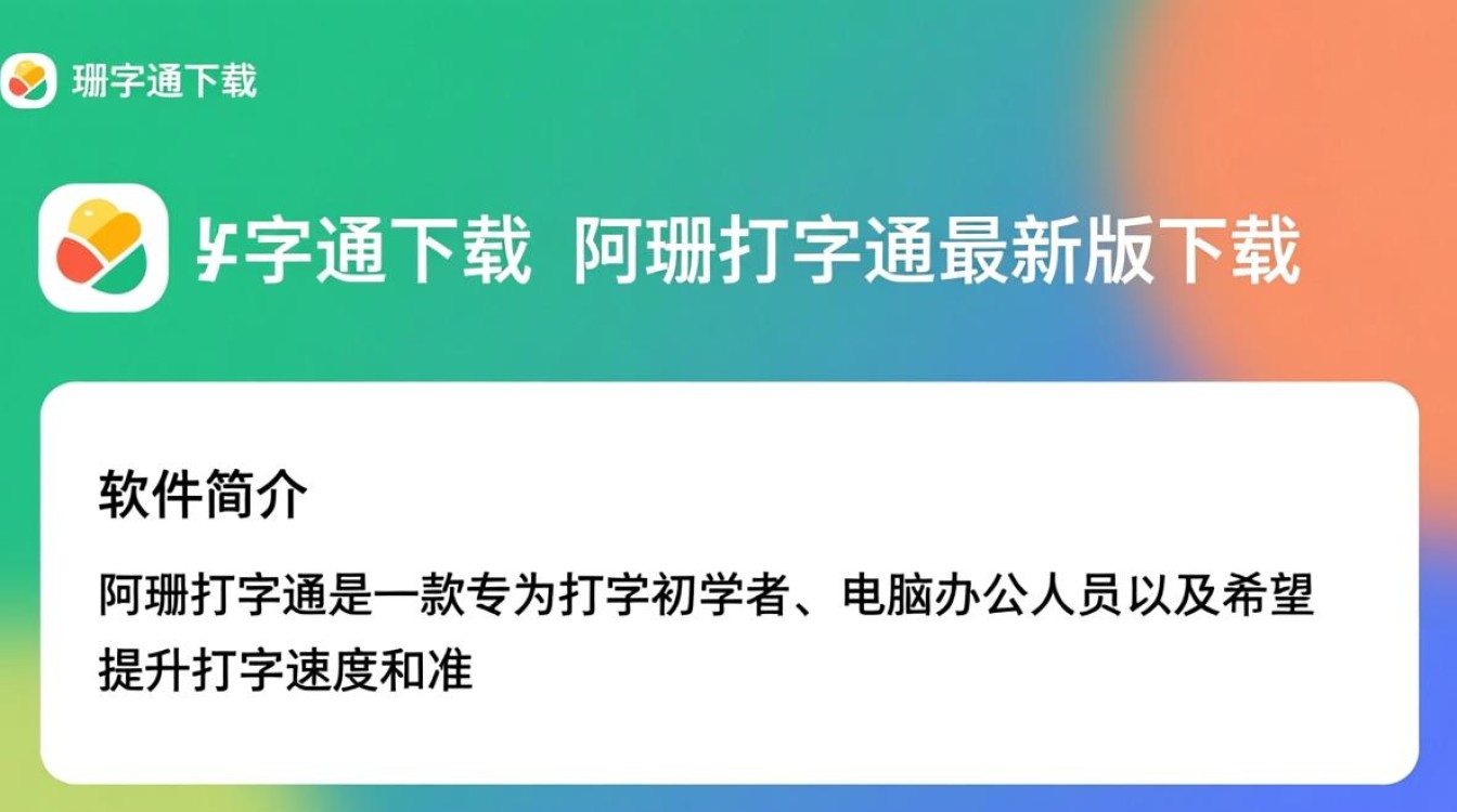 阿珊打字通最新版下载哪里安全？有没有官方渠道？-第3张图片-99系统专家