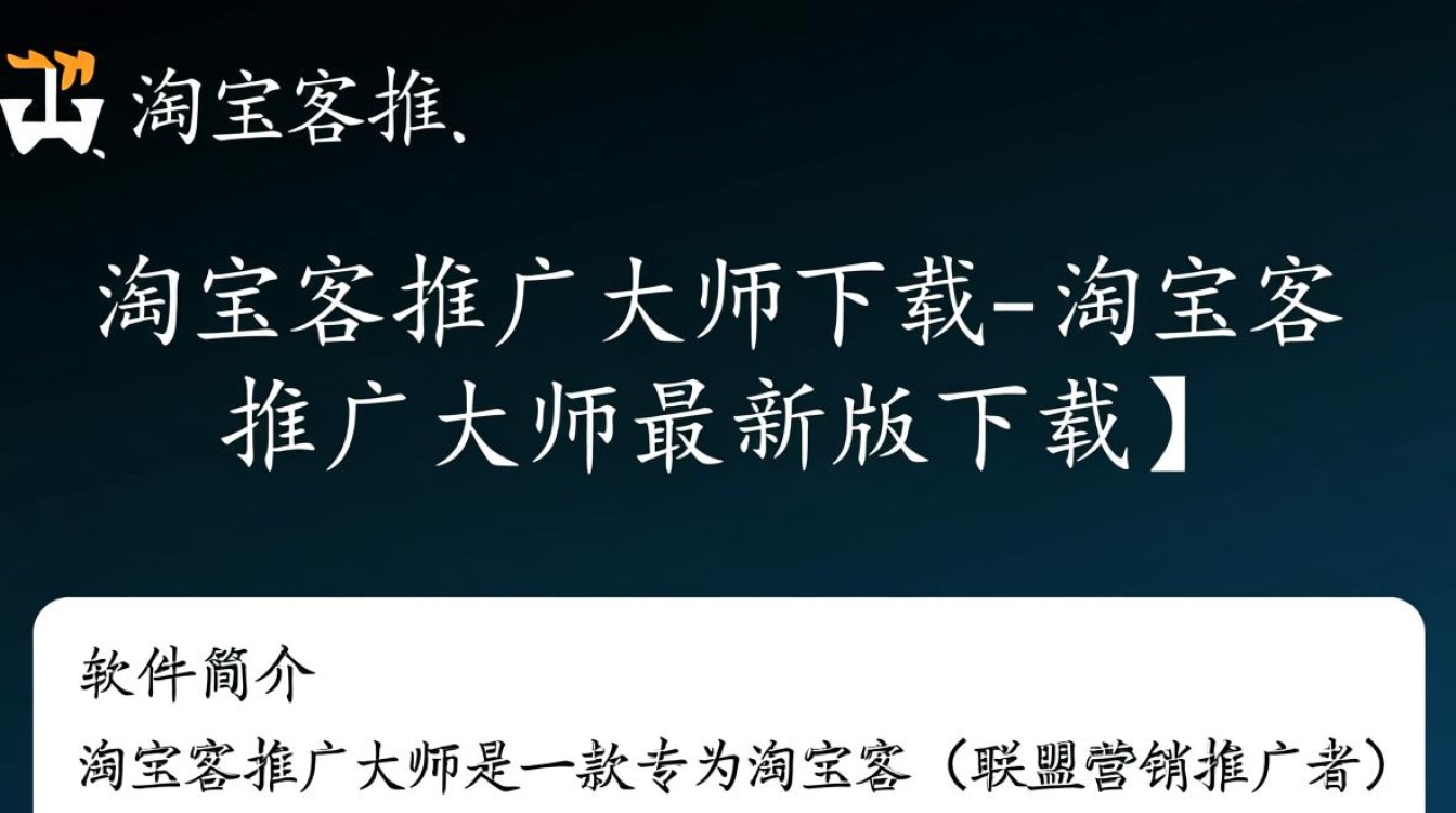 淘宝客推广大师最新版下载真的能提升推广效果吗？-第1张图片-99系统专家