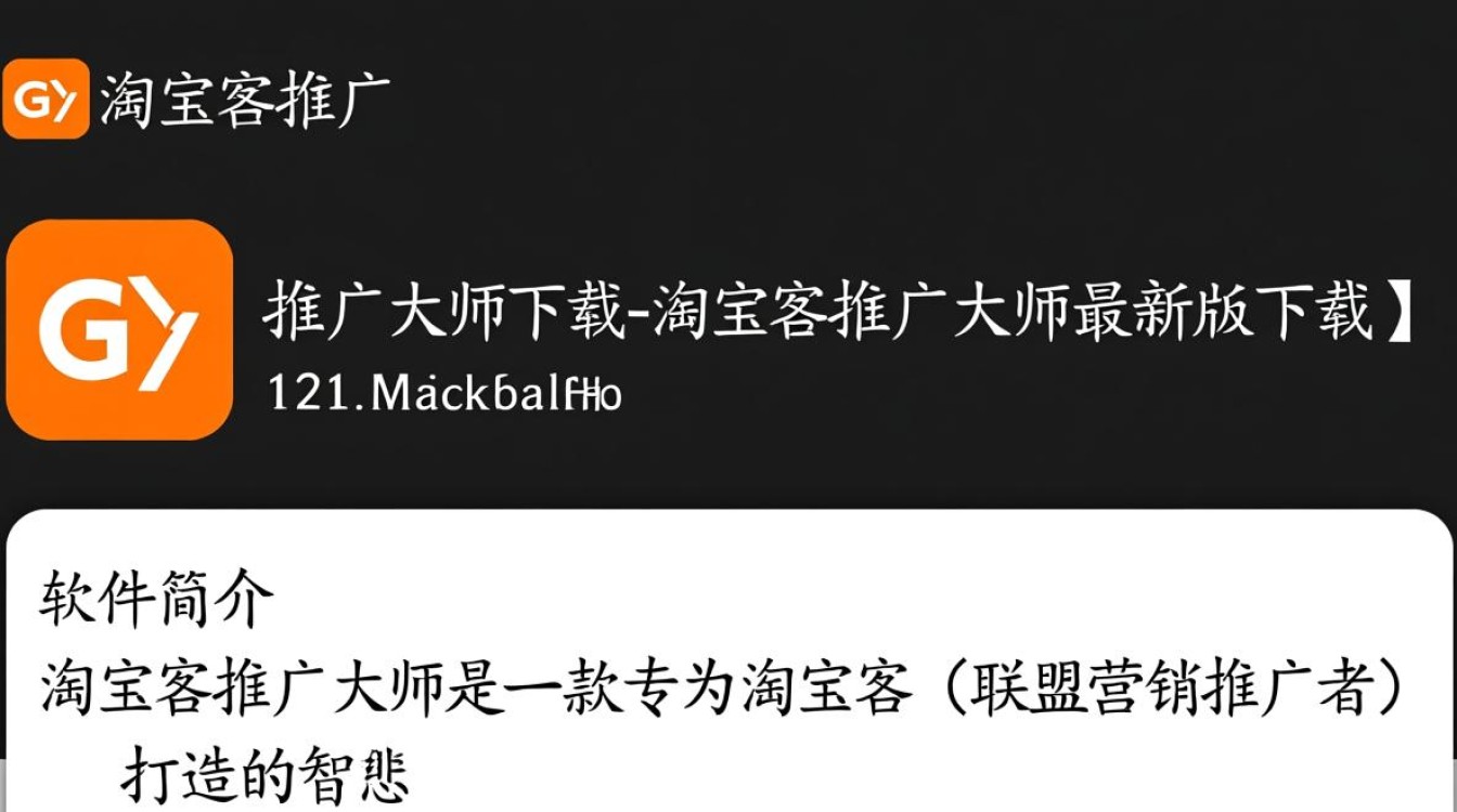 淘宝客推广大师最新版下载真的能提升推广效果吗？-第2张图片-99系统专家
