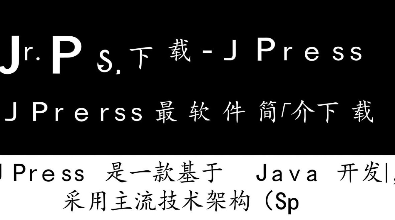JPress最新版下载在哪里？安全吗？安装步骤是怎样的？-第3张图片-99系统专家