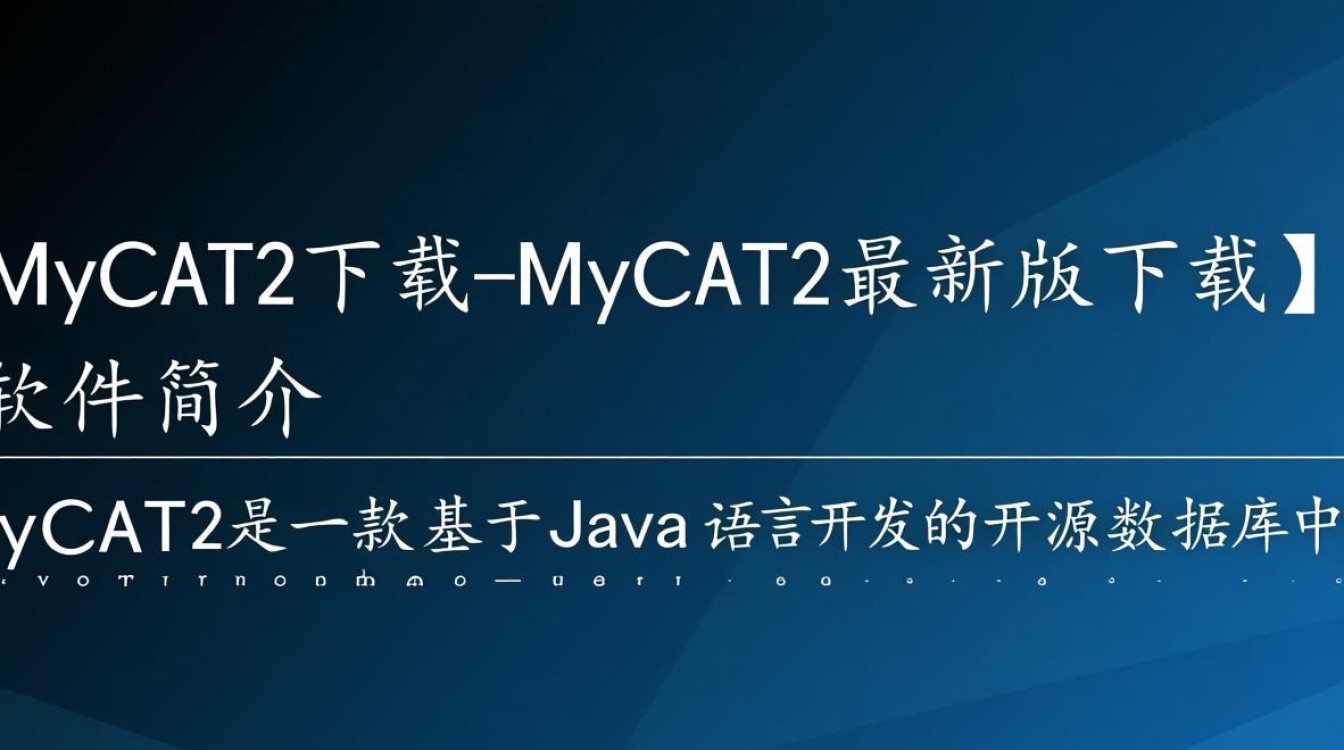 MyCAT2下载-MyCAT2最新版下载-第2张图片-99系统专家