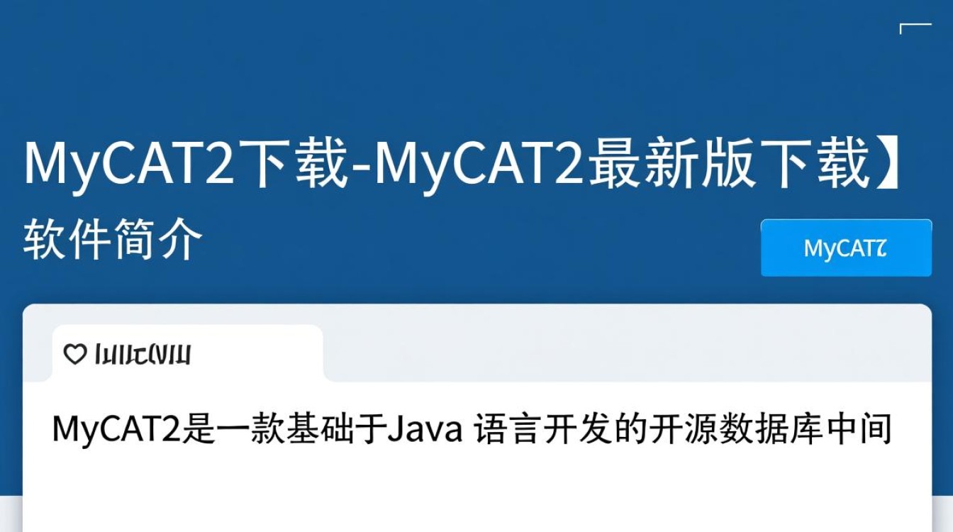 MyCAT2下载-MyCAT2最新版下载-第3张图片-99系统专家