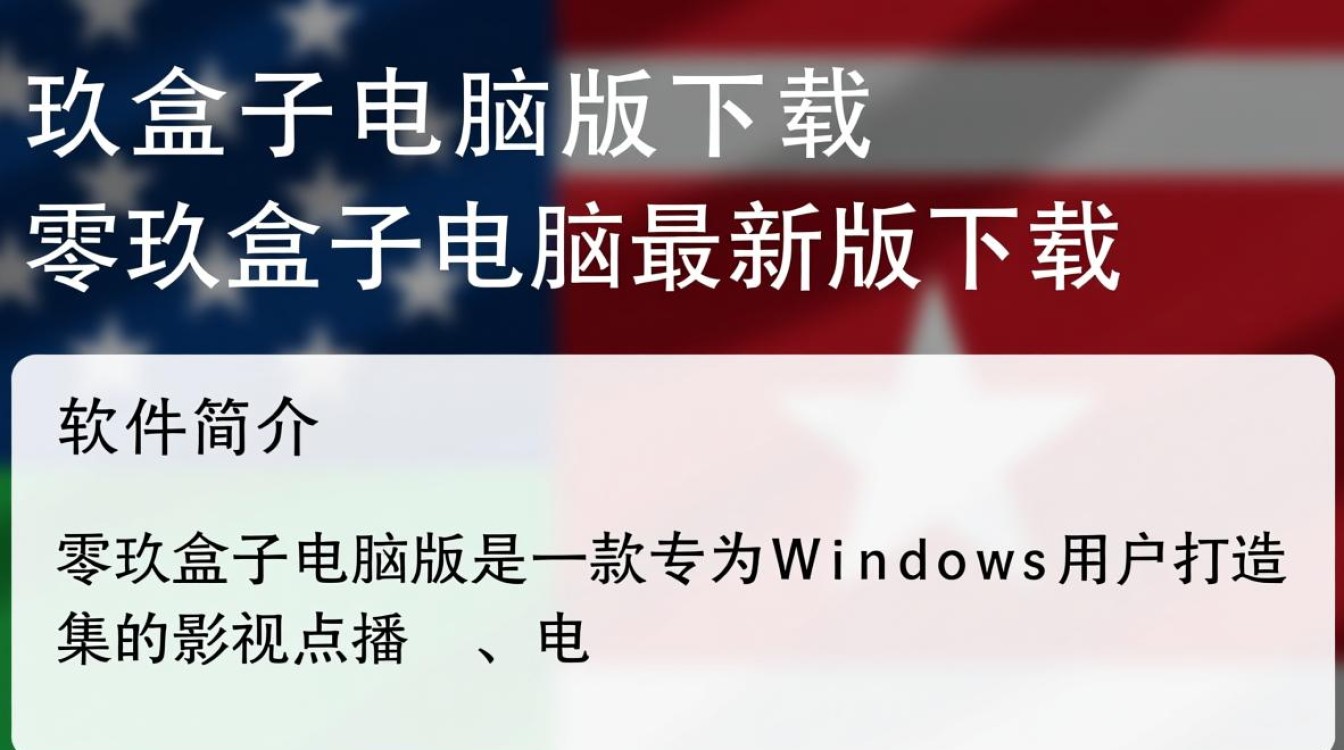 零玖盒子电脑版下载-零玖盒子电脑最新版下载-第1张图片-99系统专家