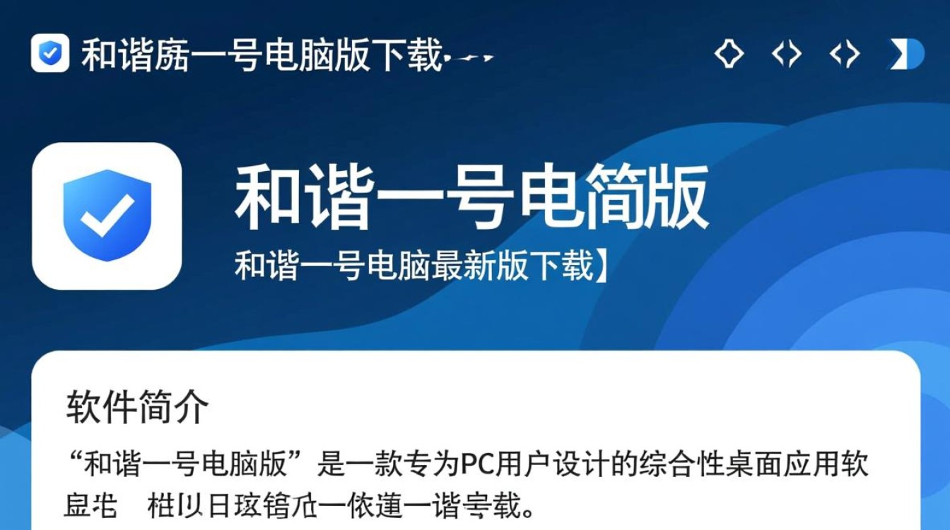 和谐一号电脑版下载-和谐一号电脑最新版下载-第1张图片-99系统专家