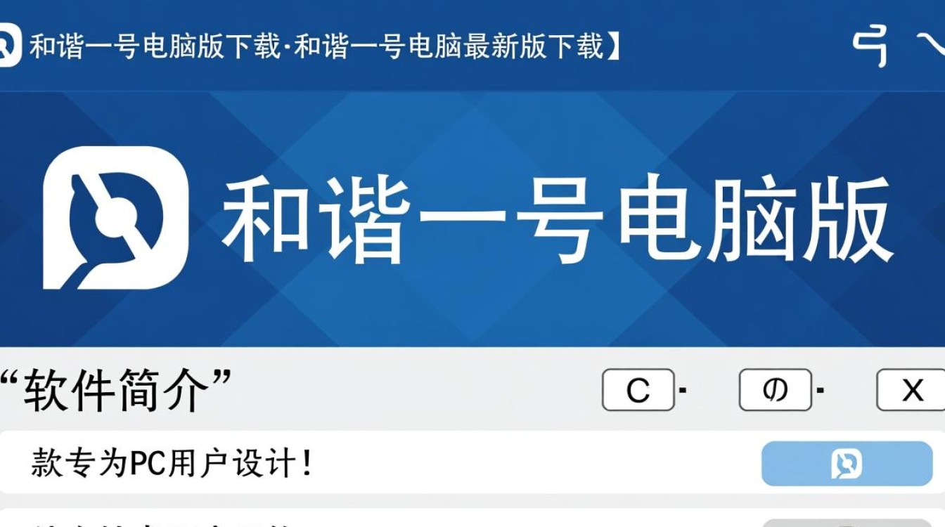 和谐一号电脑版下载-和谐一号电脑最新版下载-第2张图片-99系统专家