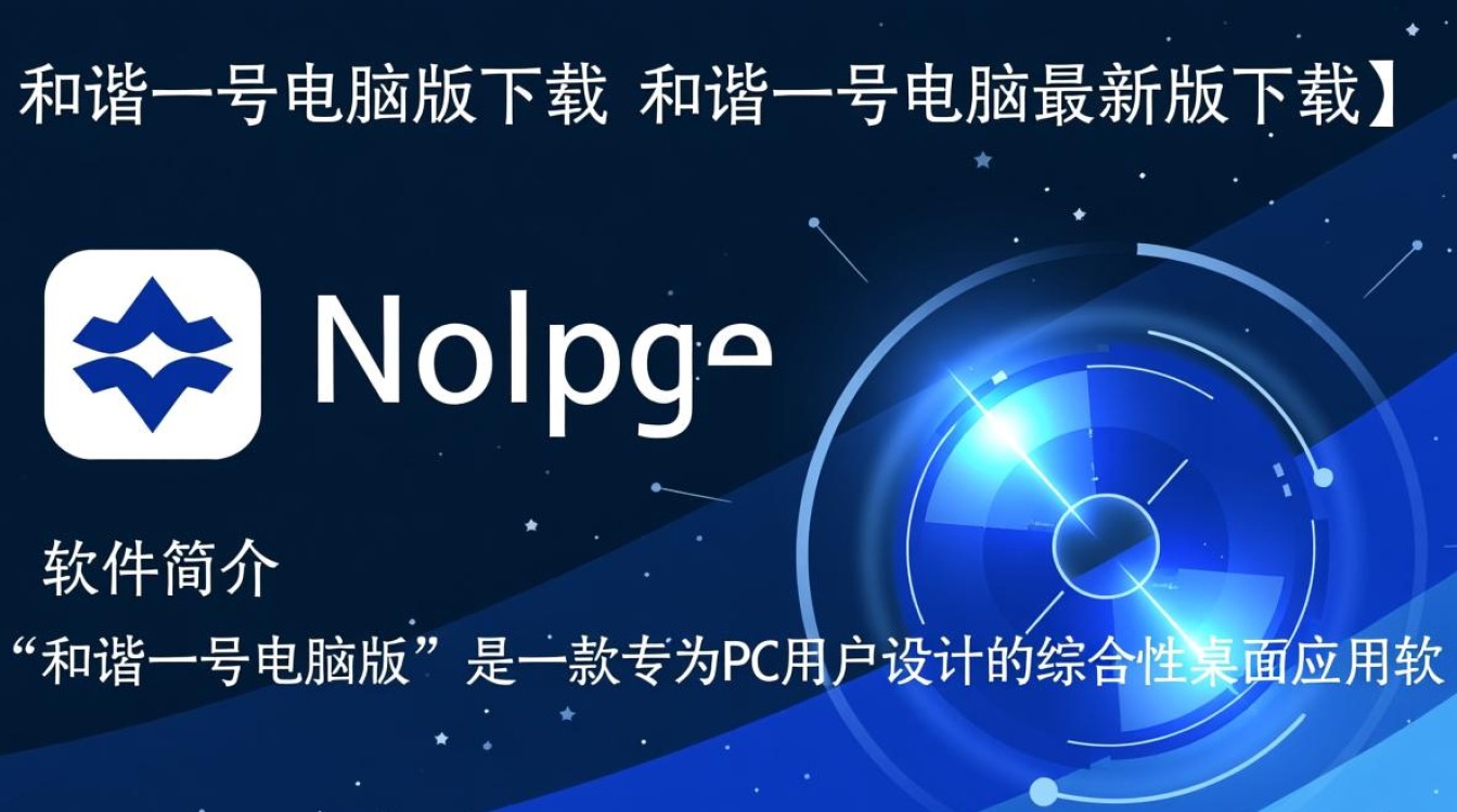 和谐一号电脑版下载-和谐一号电脑最新版下载-第3张图片-99系统专家