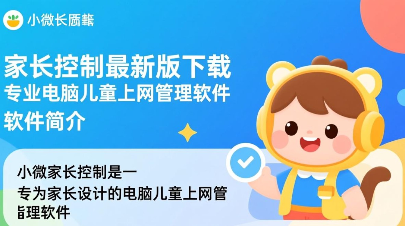 小微家长控制最新版下载-小微家长控制电脑最新版下载-第3张图片-99系统专家