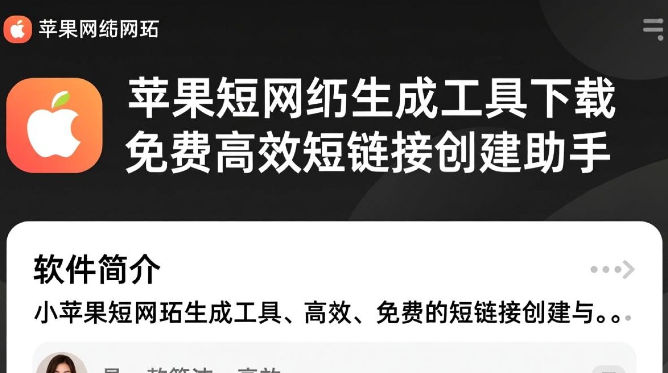 小苹果短网址生成工具免费下载安全吗？好用吗？-第3张图片-99系统专家