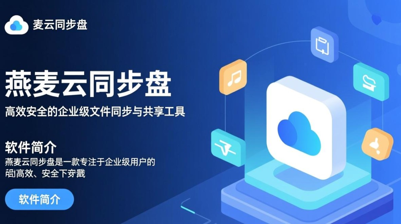 燕麦云同步盘最新版下载可靠吗？电脑最新版同步安全吗？-第1张图片-99系统专家