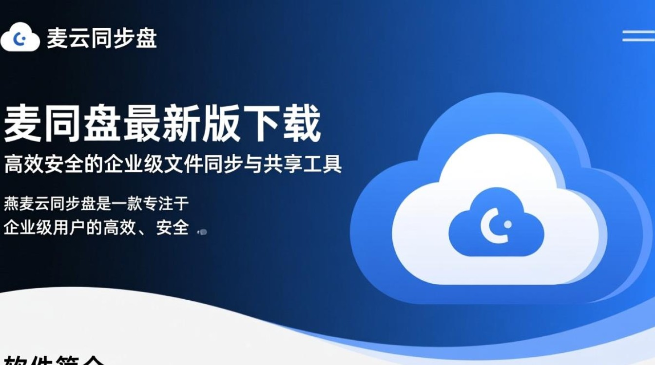 燕麦云同步盘最新版下载可靠吗？电脑最新版同步安全吗？-第2张图片-99系统专家