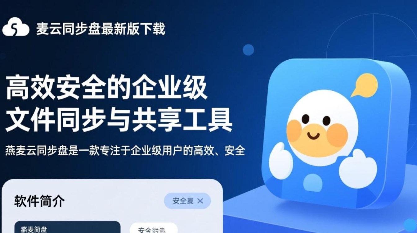 燕麦云同步盘最新版下载可靠吗？电脑最新版同步安全吗？-第3张图片-99系统专家