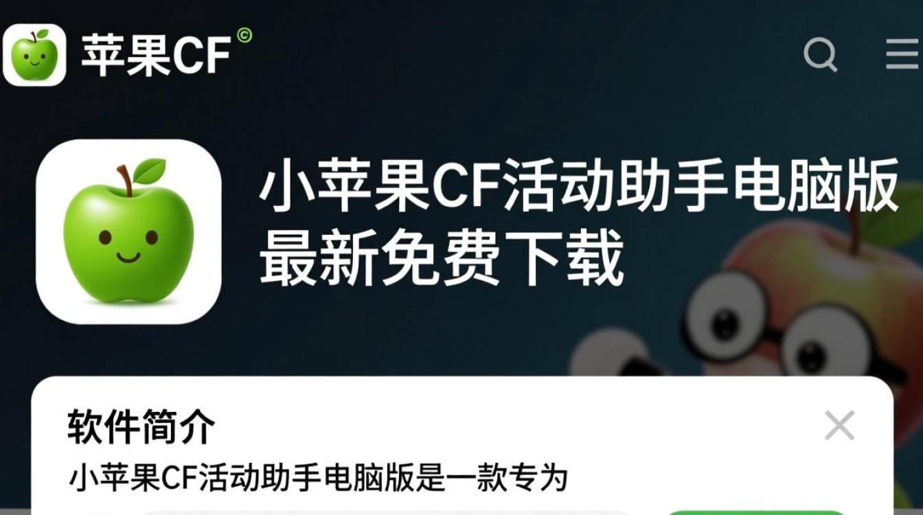 小苹果CF活动助手电脑版下载免费吗？最新版怎么用？-第2张图片-99系统专家