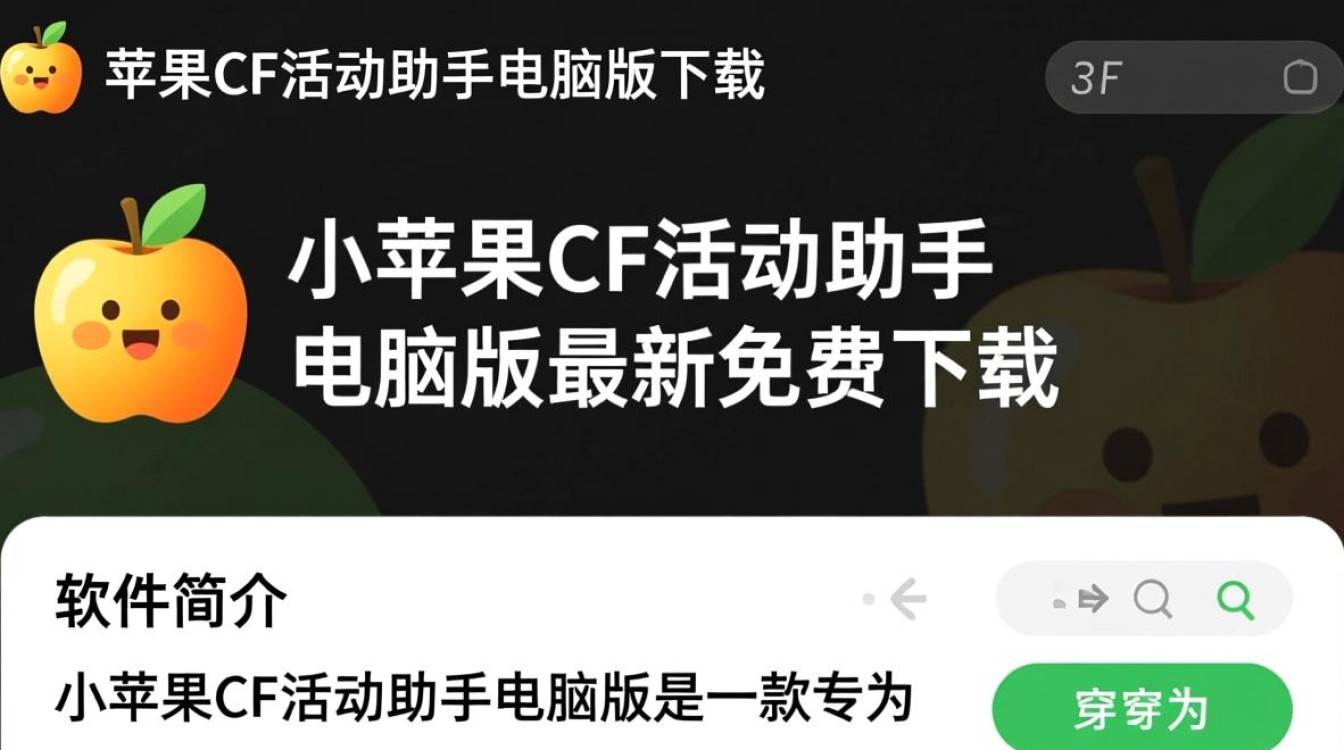小苹果CF活动助手电脑版下载免费吗？最新版怎么用？-第3张图片-99系统专家