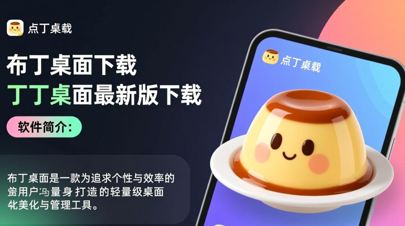 布丁桌面最新版下载在哪里？安全吗？好用吗？-第1张图片-99系统专家