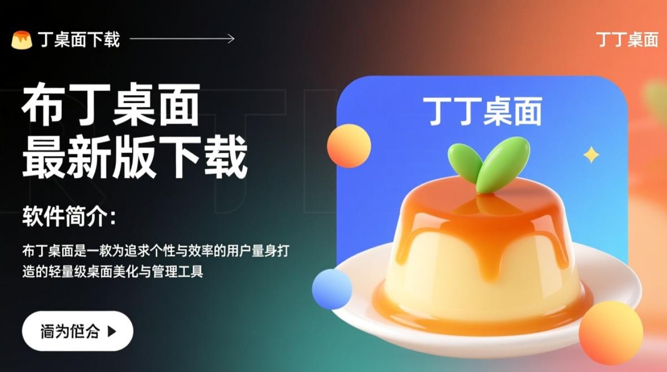 布丁桌面最新版下载在哪里？安全吗？好用吗？-第3张图片-99系统专家