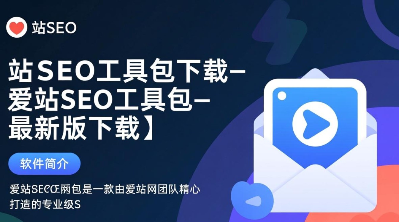 爱站SEO工具包最新版下载在哪里找？安全吗？-第1张图片-99系统专家