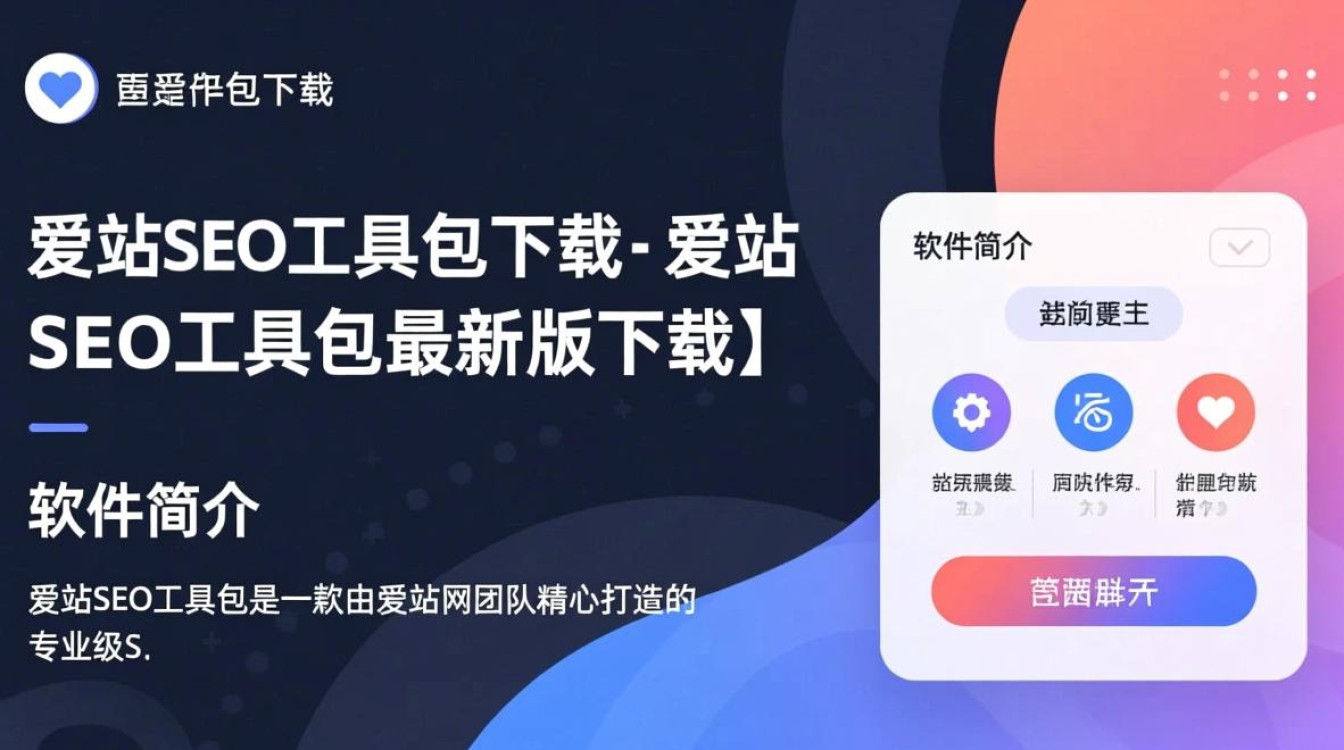 爱站SEO工具包最新版下载在哪里找？安全吗？-第2张图片-99系统专家