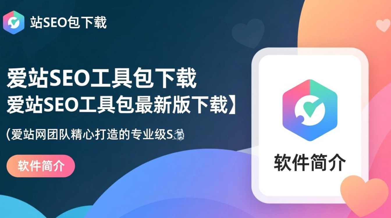 爱站SEO工具包最新版下载在哪里找？安全吗？-第3张图片-99系统专家