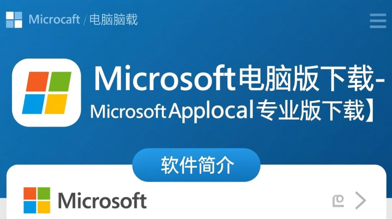 Microsoft Applocal电脑版专业版下载哪里安全可靠？-第2张图片-99系统专家