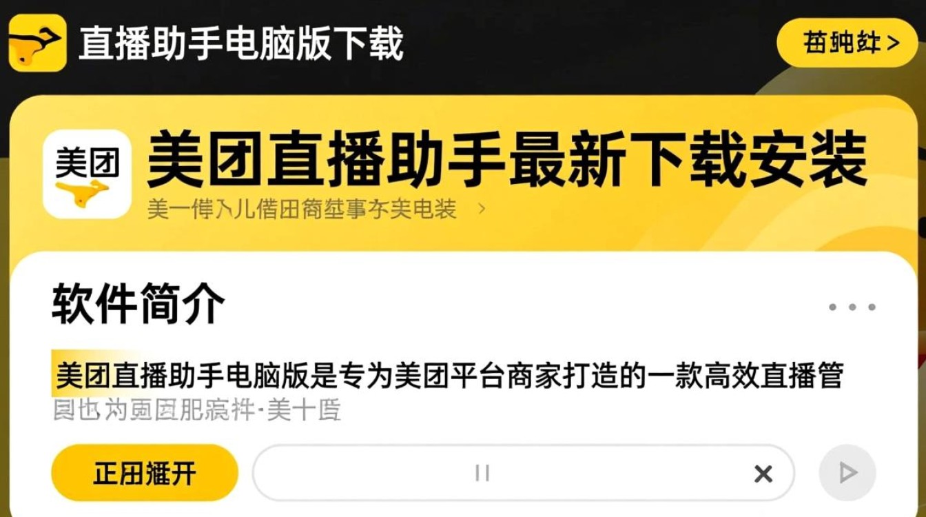 美团直播助手电脑版最新版哪里下载安装？-第3张图片-99系统专家
