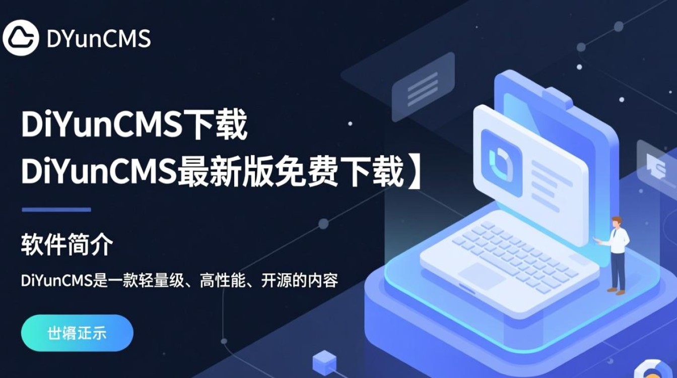 DiYunCMS下载-DiYunCMS最新版下载-第2张图片-99系统专家