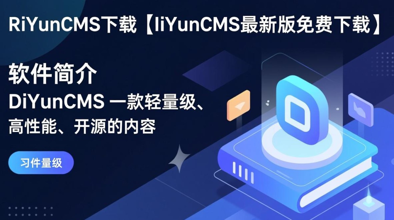 DiYunCMS下载-DiYunCMS最新版下载-第3张图片-99系统专家