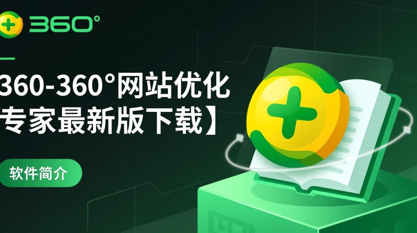 360°网站优化专家最新版下载在哪里？安全吗？好用吗？-第1张图片-99系统专家
