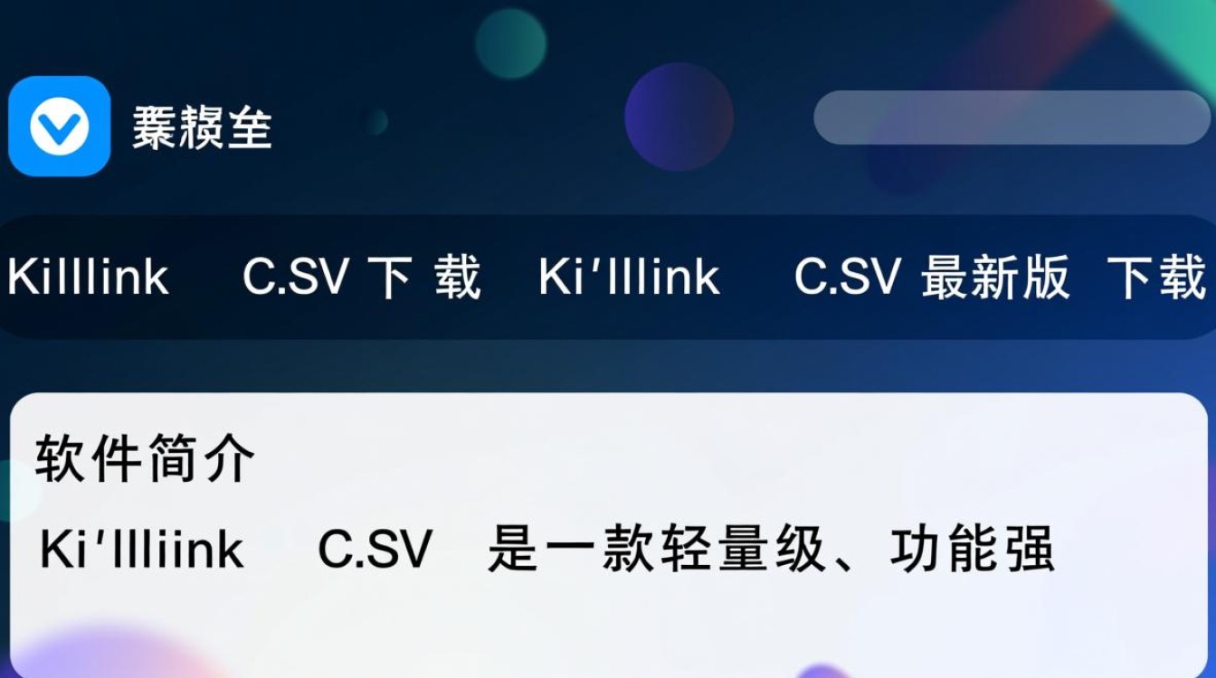 Killink CSV最新版下载哪里安全？官方渠道怎么找？-第2张图片-99系统专家
