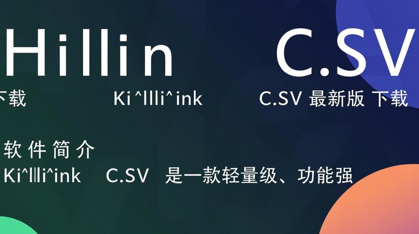 Killink CSV最新版下载哪里安全？官方渠道怎么找？-第3张图片-99系统专家