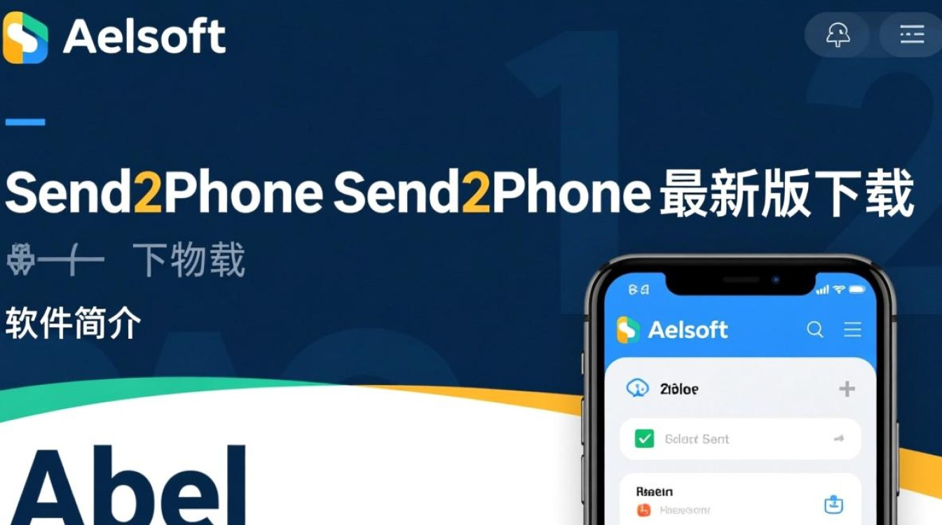 Abelssoft Send2Phone最新版下载靠谱吗？安全吗？好用吗？-第1张图片-99系统专家