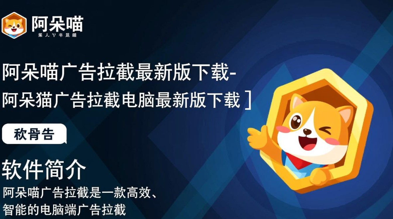 阿呆喵广告拦截电脑最新版下载安全吗？好用吗？-第1张图片-99系统专家