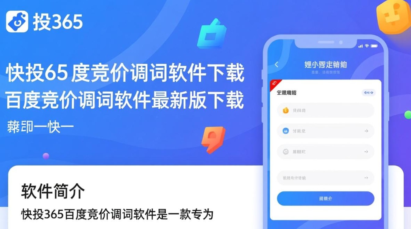 快投365百度竞价调词软件最新版下载安全吗？-第1张图片-99系统专家