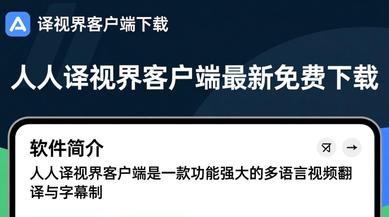 人人译视界客户端最新免费下载安全吗？-第1张图片-99系统专家