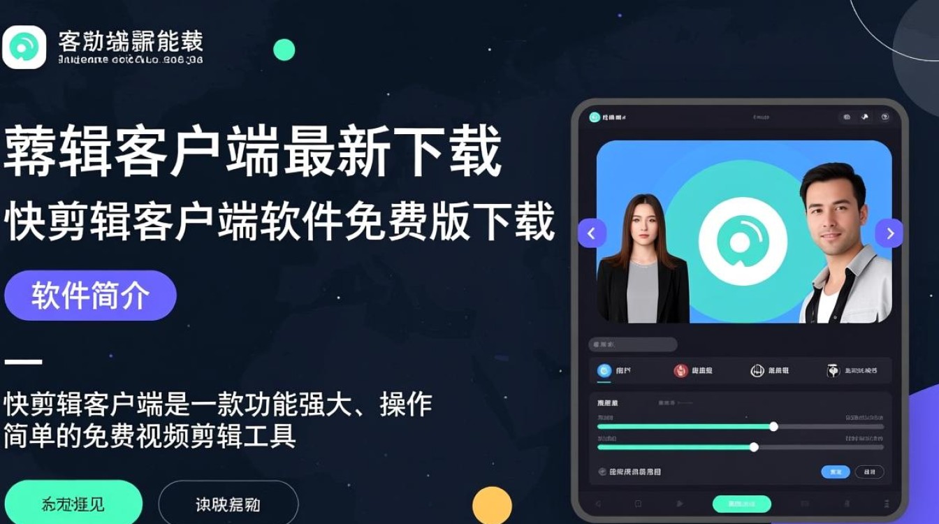 快剪辑客户端最新免费版下载安全吗？好用吗？-第2张图片-99系统专家