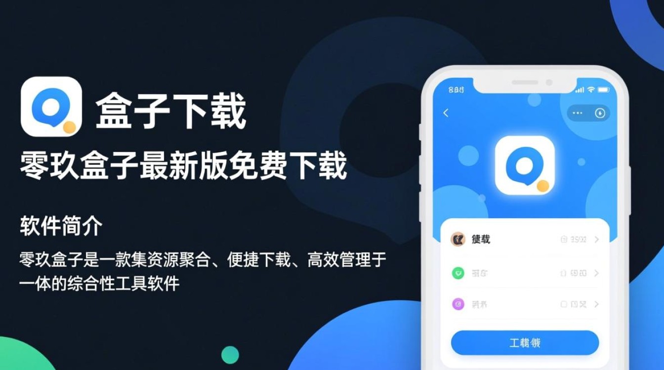 零玖盒子最新版下载在哪里？安全吗？-第3张图片-99系统专家