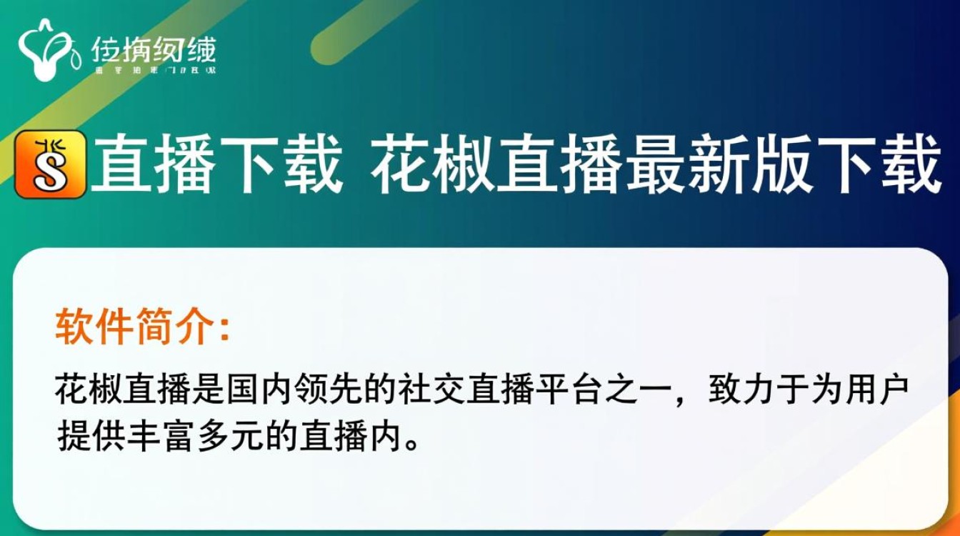 花椒直播最新版下载哪里找？安全吗？-第1张图片-99系统专家