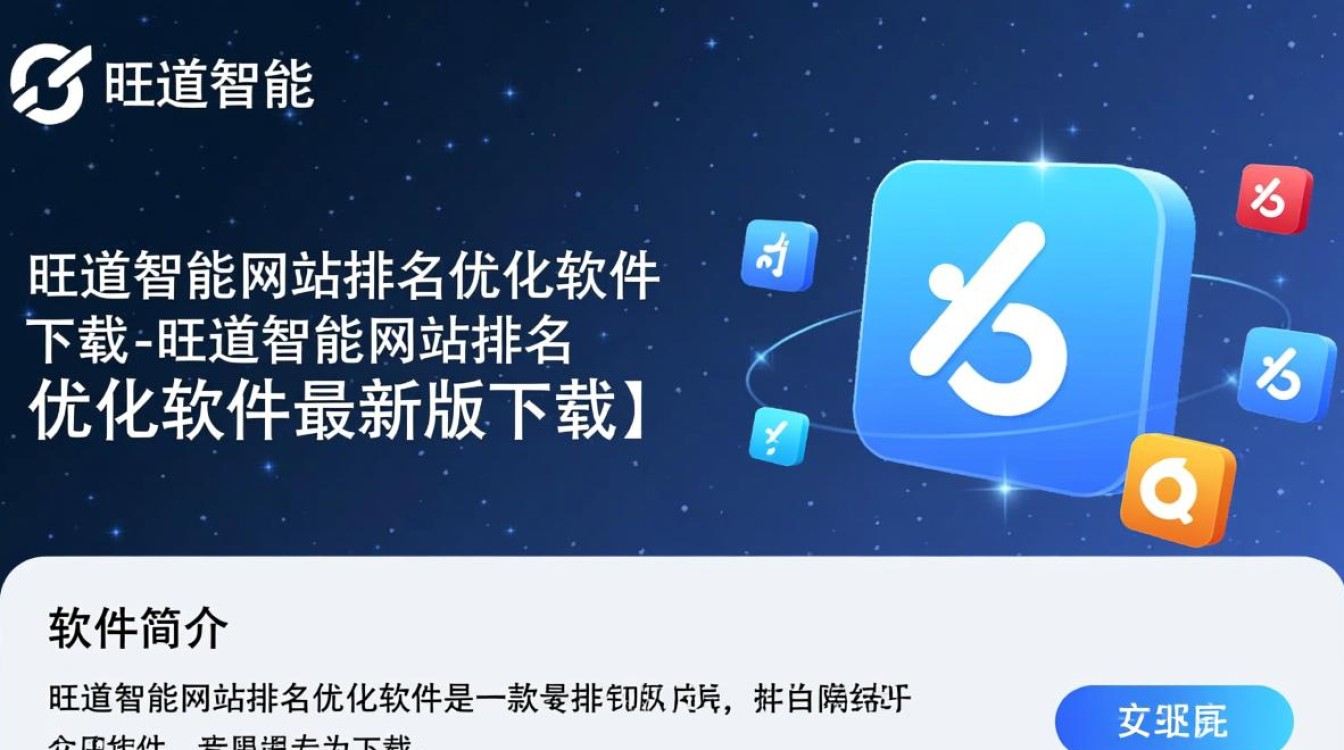 旺道智能网站排名优化软件最新版下载真的有效吗？-第3张图片-99系统专家