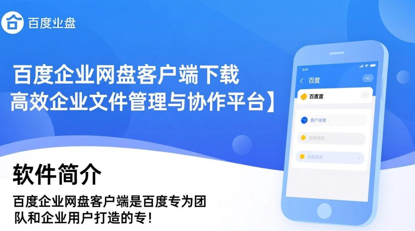 百度企业网盘客户端pc下载安装步骤是什么？-第2张图片-99系统专家