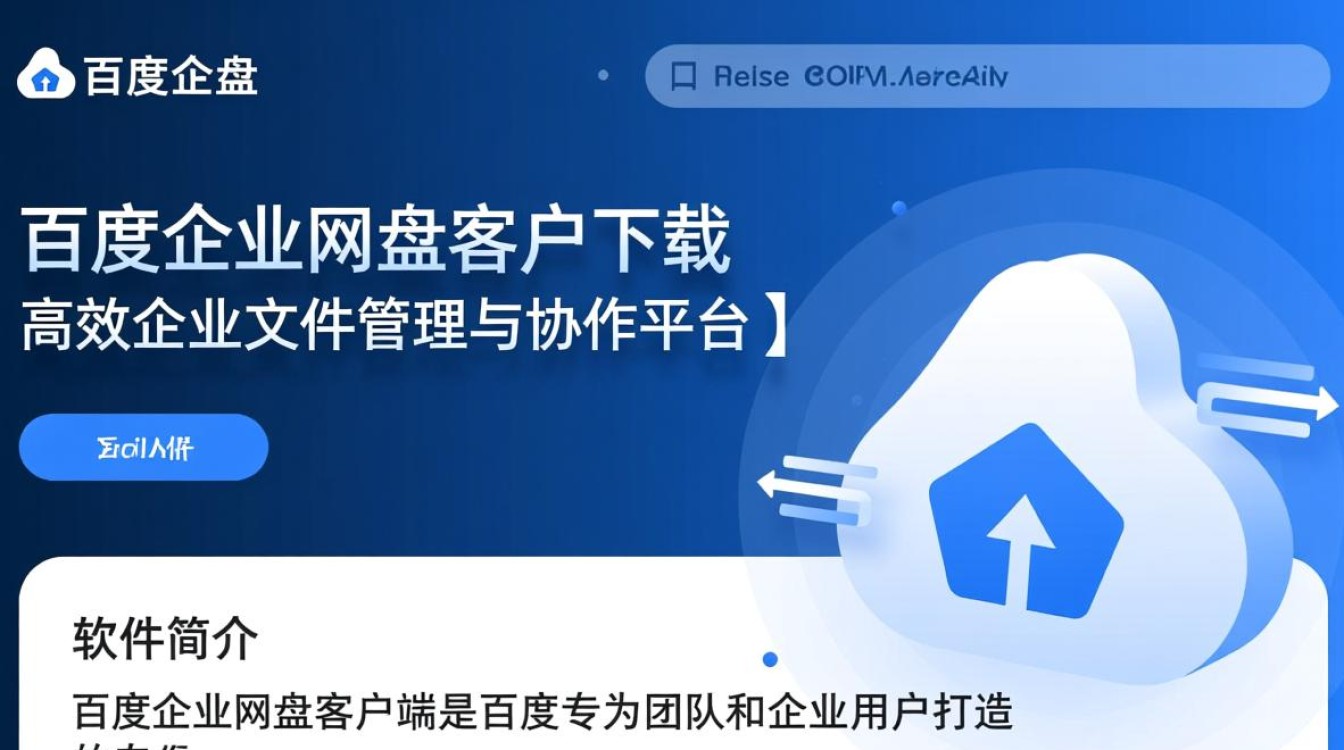 百度企业网盘客户端pc下载安装步骤是什么？-第3张图片-99系统专家