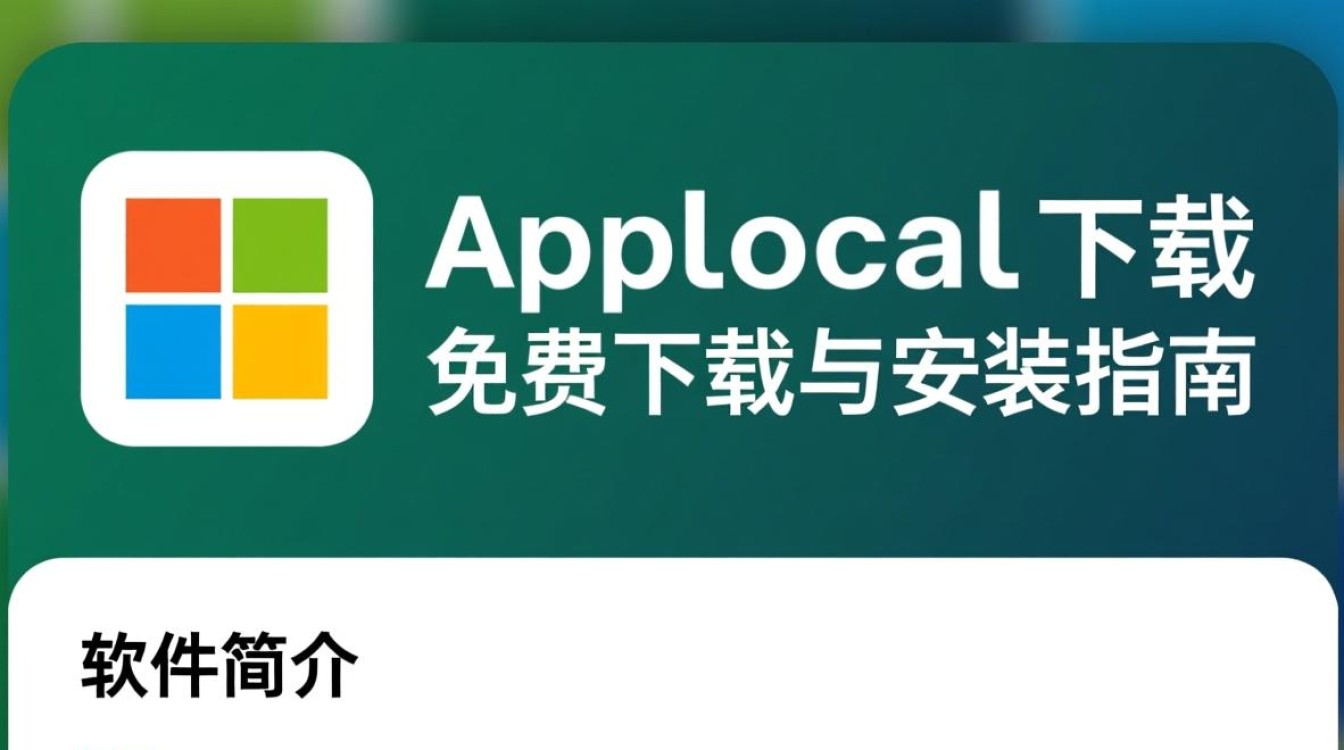 Microsoft Applocal哪里能免费下载安全吗？-第1张图片-99系统专家