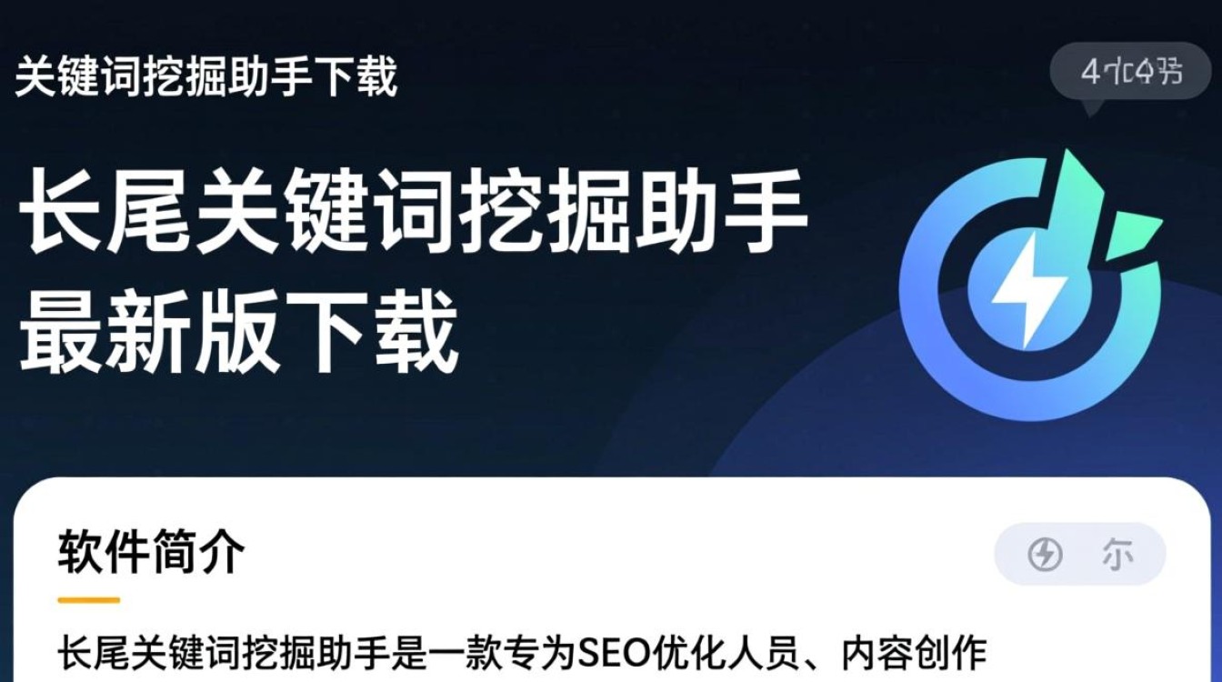 长尾关键词挖掘助手最新版下载，哪里能找到安全可靠的？-第1张图片-99系统专家