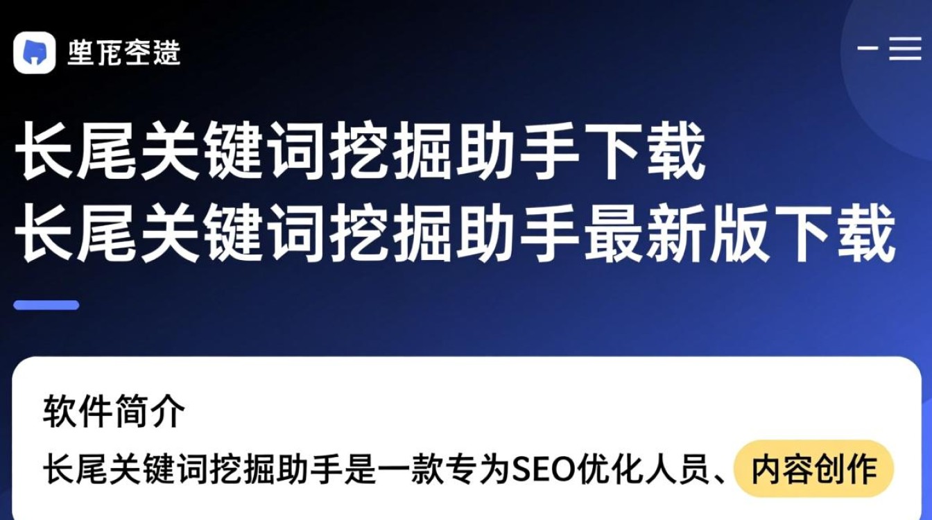 长尾关键词挖掘助手最新版下载，哪里能找到安全可靠的？-第3张图片-99系统专家