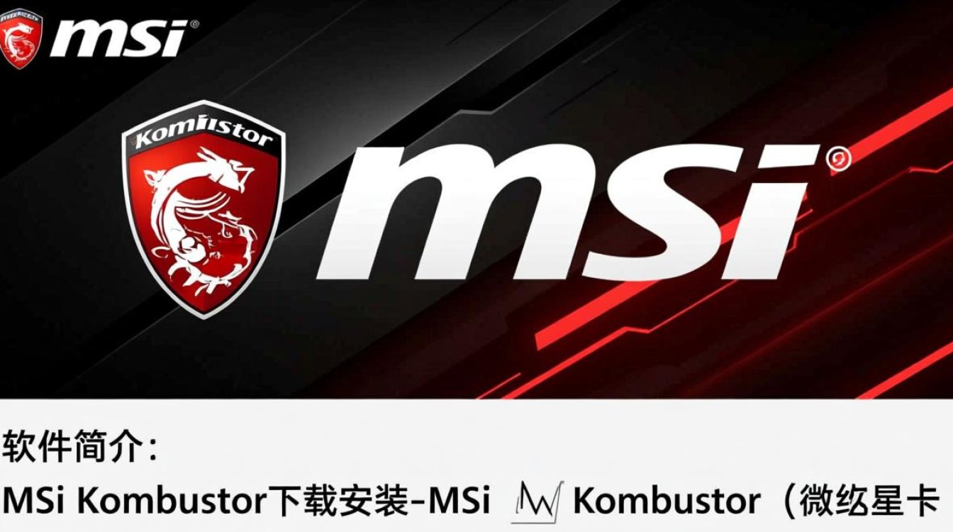 MSI Kombustor下载安装教程？微星显卡测试软件在哪下载？-第3张图片-99系统专家