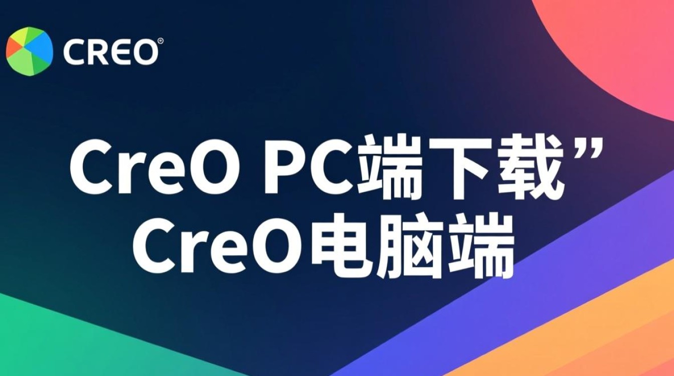 Creo电脑端下载安装步骤详细吗？新手能轻松上手吗？-第1张图片-99系统专家