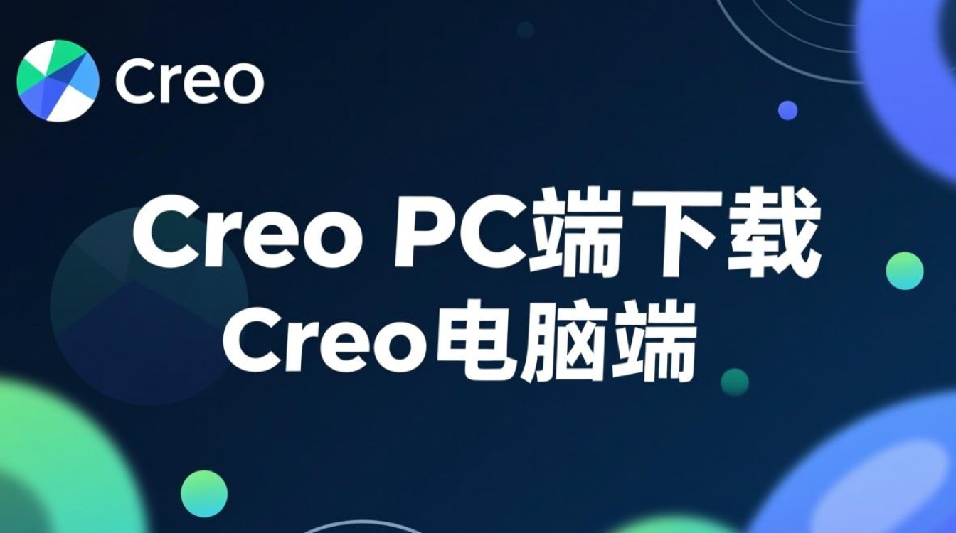 Creo电脑端下载安装步骤详细吗？新手能轻松上手吗？-第3张图片-99系统专家